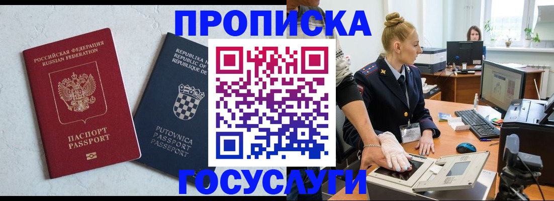 прописка для работы в Медвежьегорске